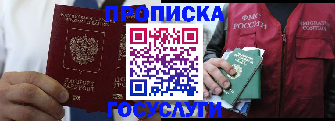 прописка законно в Киреевске