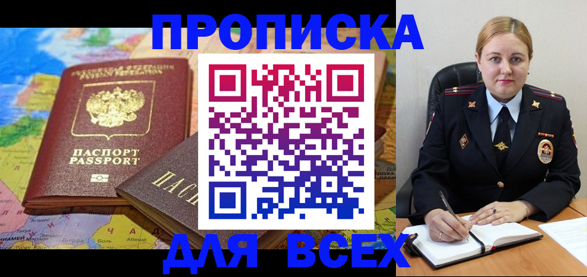 прописка в Киреевске
