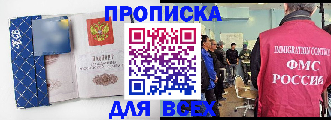прописка в Киреевске
